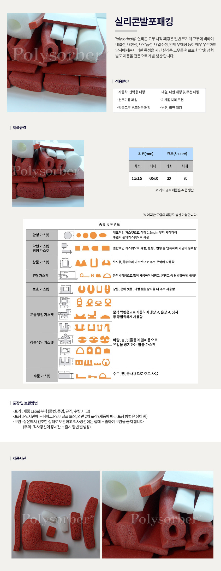 실리콘 발포패킹