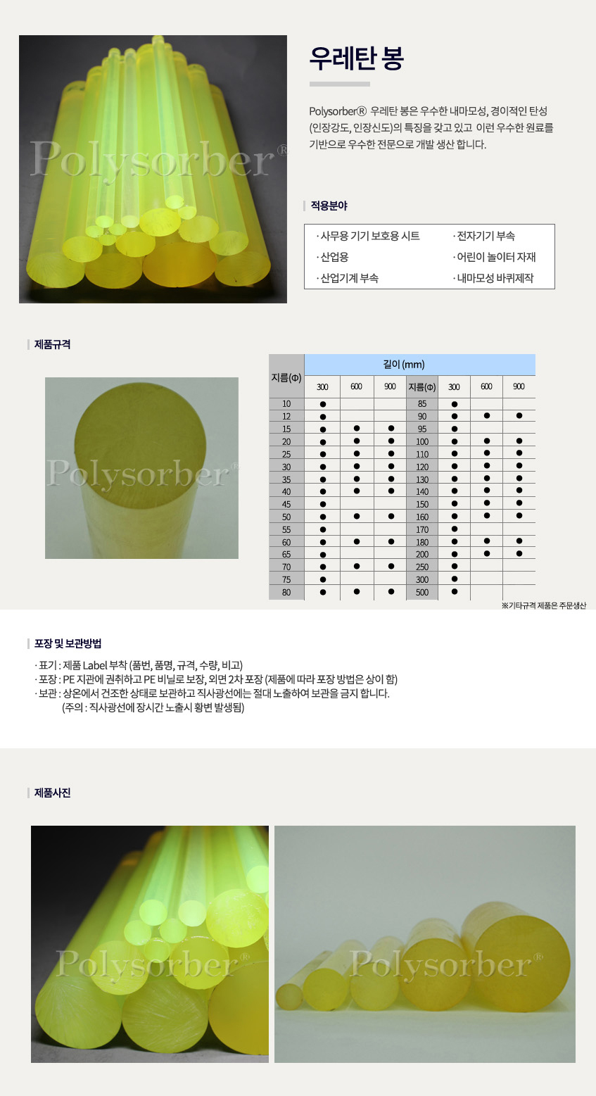 우레탄 봉
