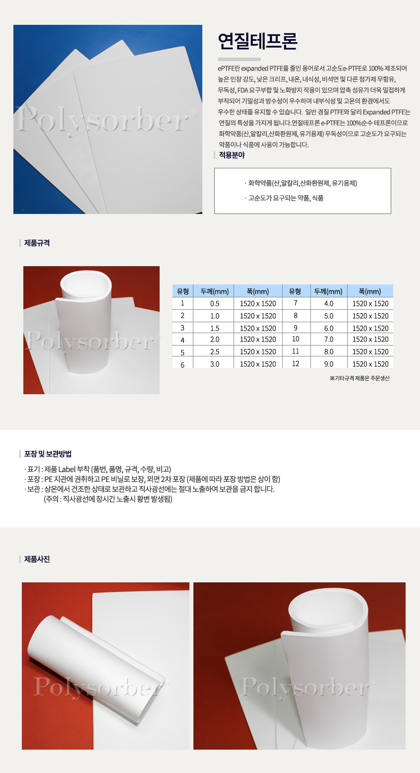 연질테프론