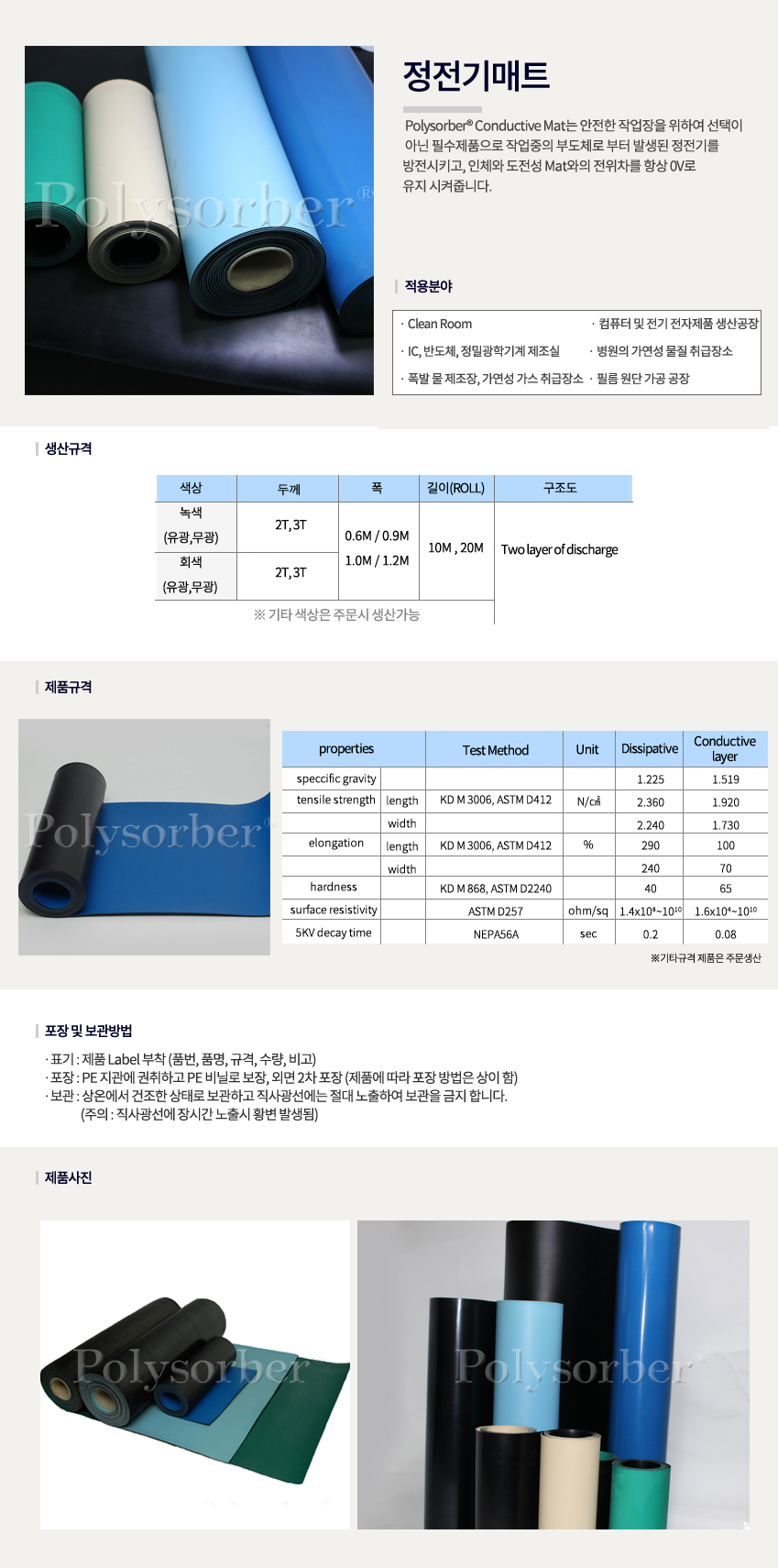 정전기매트