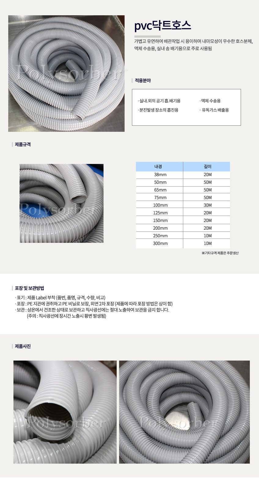 PVC 닥트호스
