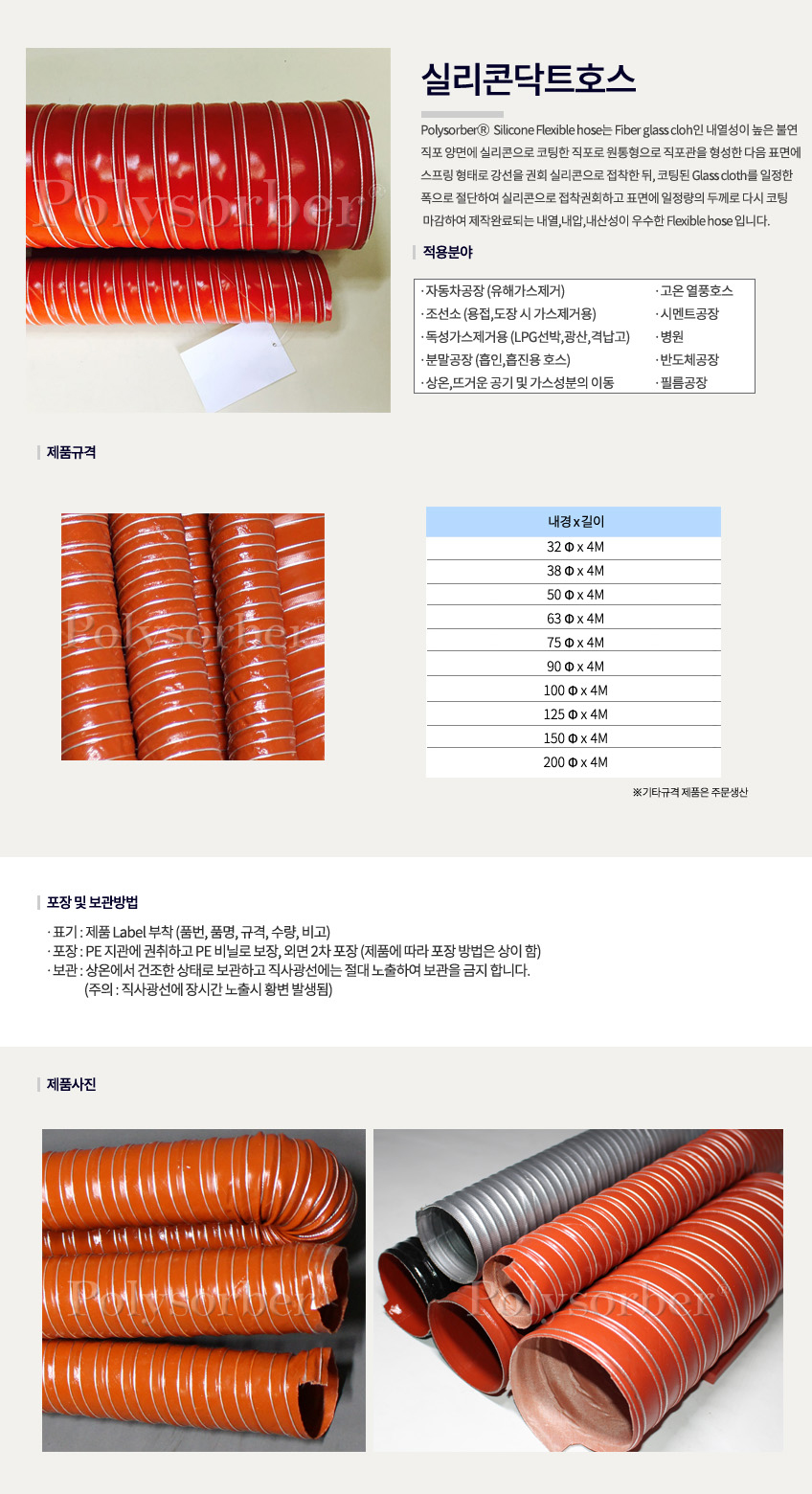 실리콘 닥트호스
